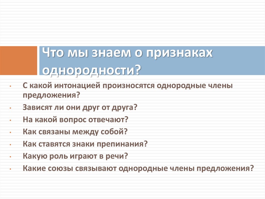 Ошибки в употреблении однородных членов предложения