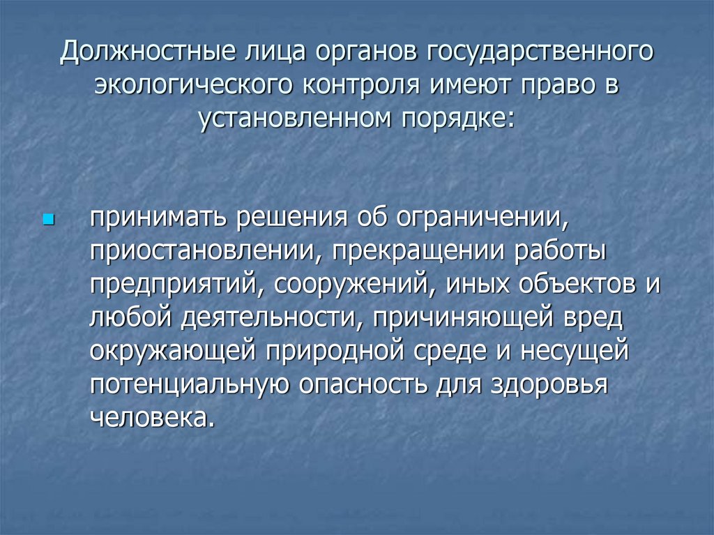 Государственный экологический надзор презентация