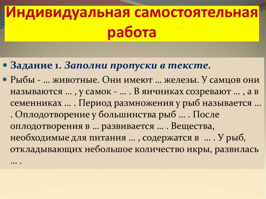 Индивидуальная самостоятельная работа