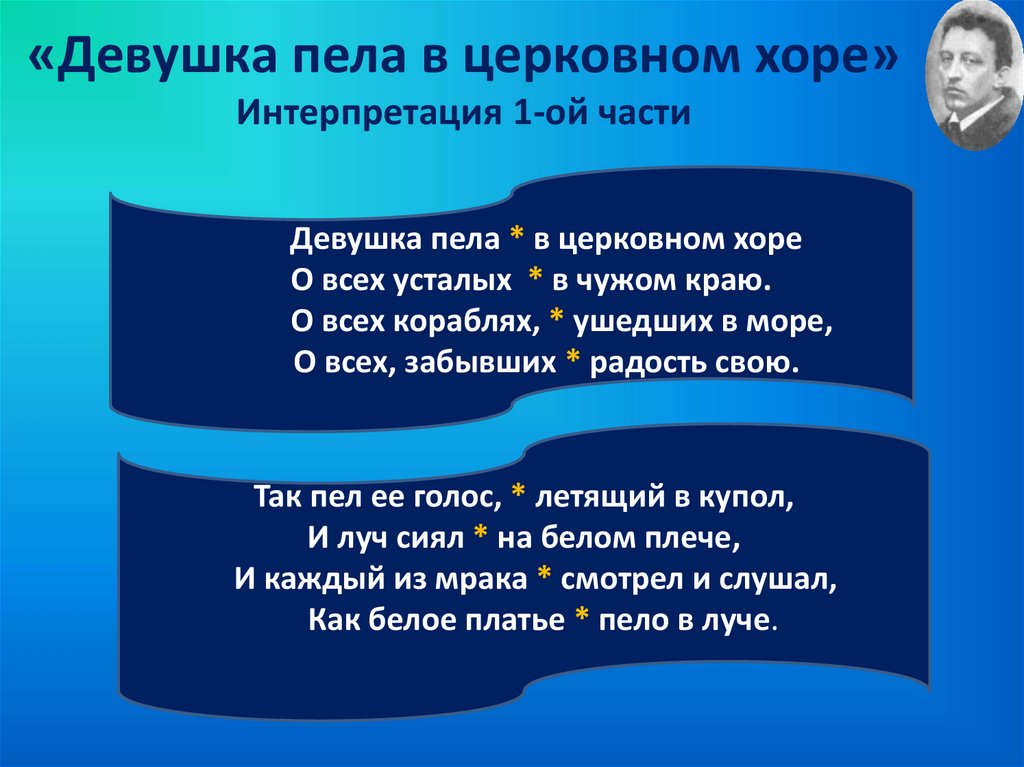 Анализ стихотворения девушка пела в церковном хоре блок по плану