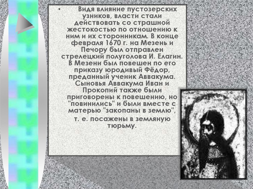 Участниками событий изображенных на схеме были к булавин и протопоп аввакум