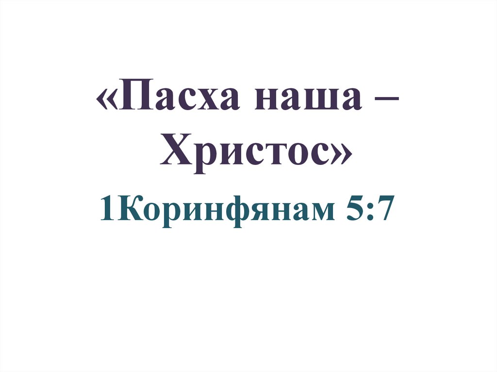 Египет. Календари и система мер - презентация онлайн