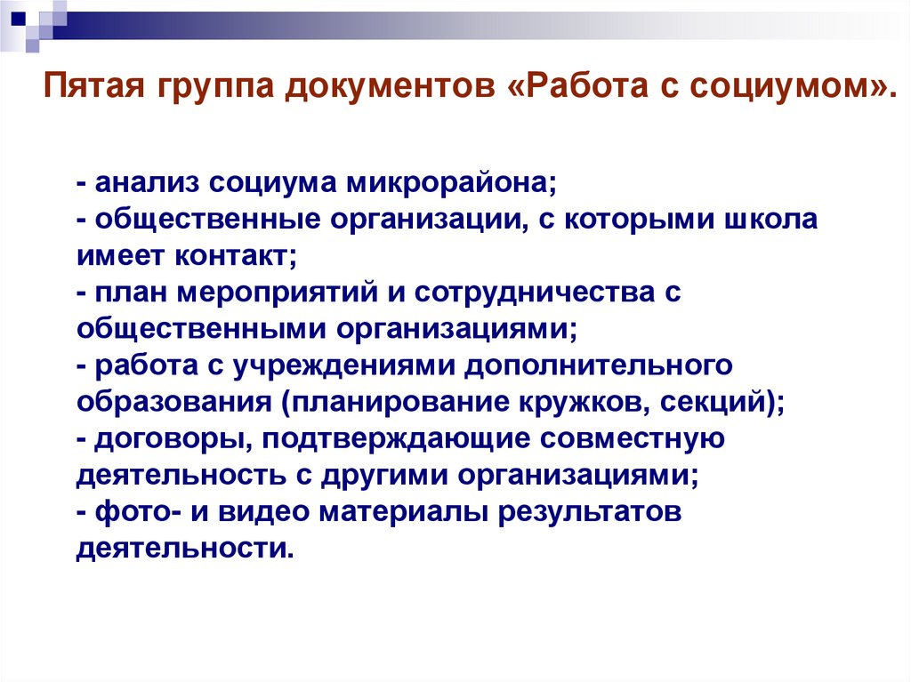 Анализ документации группы. Группы документов. Работа с документами в группе убеждение.