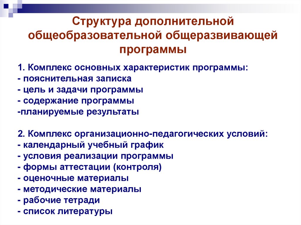 Образец дополнительной общеобразовательной общеразвивающей программы