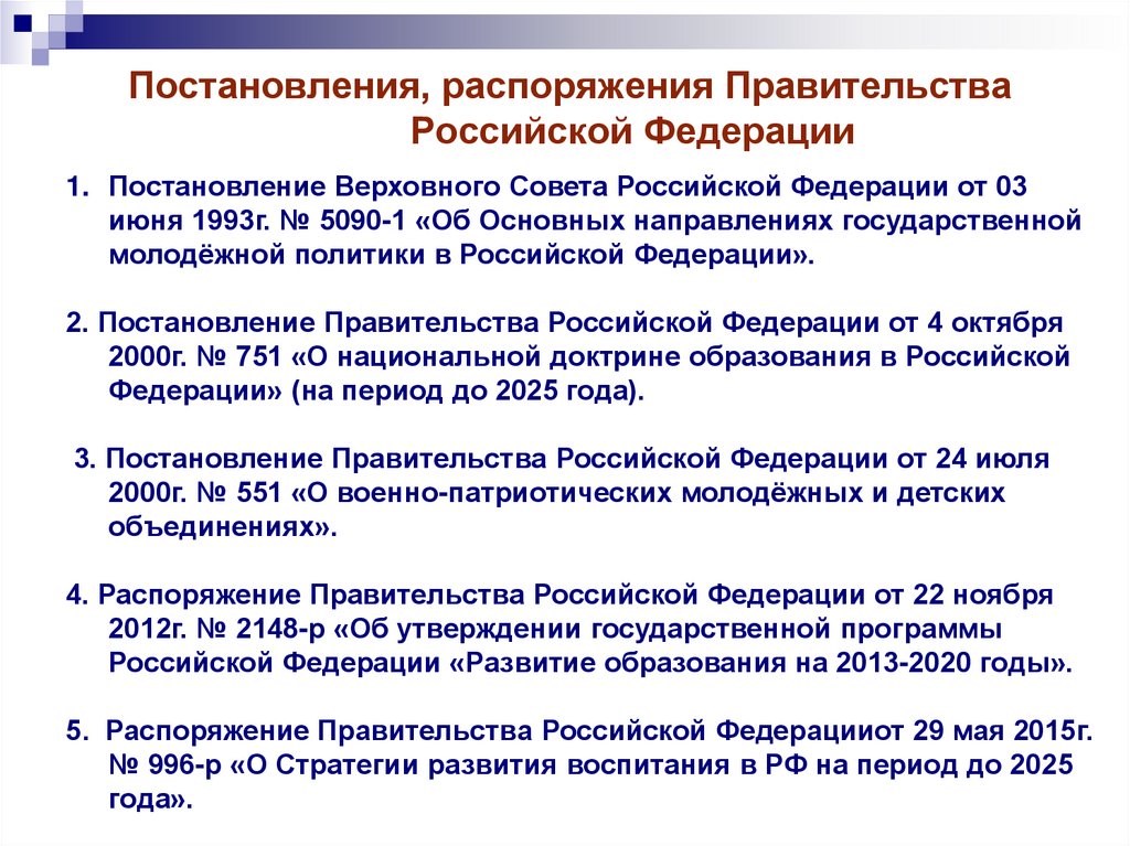 Распоряжения правительства 2020