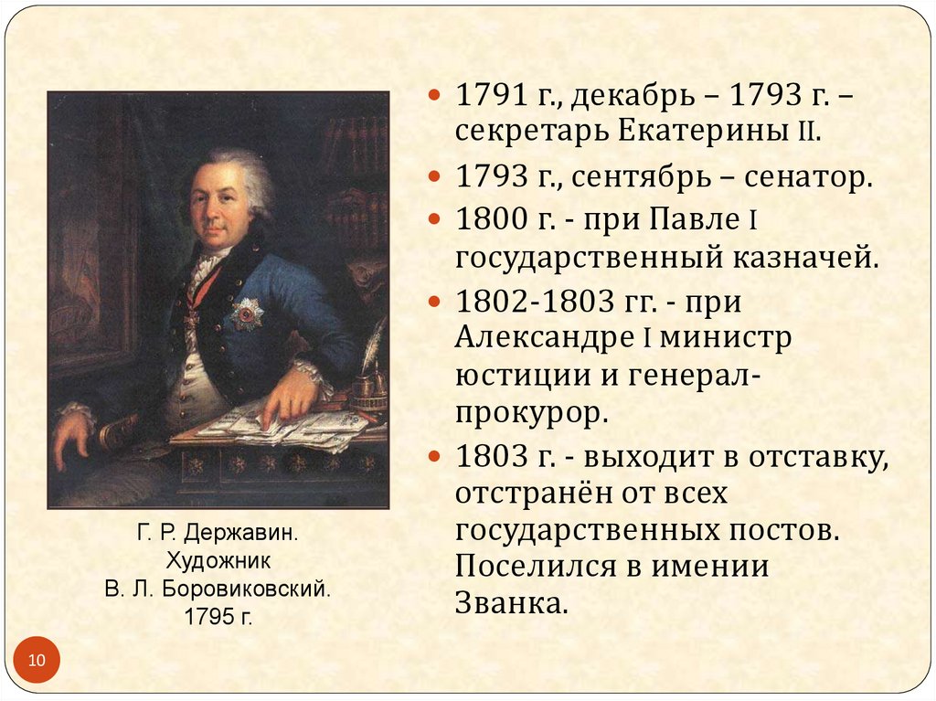 Сентябрь 1793