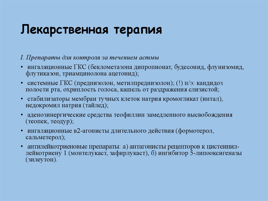 Реабилитация детей с бронхиальной астмой презентация