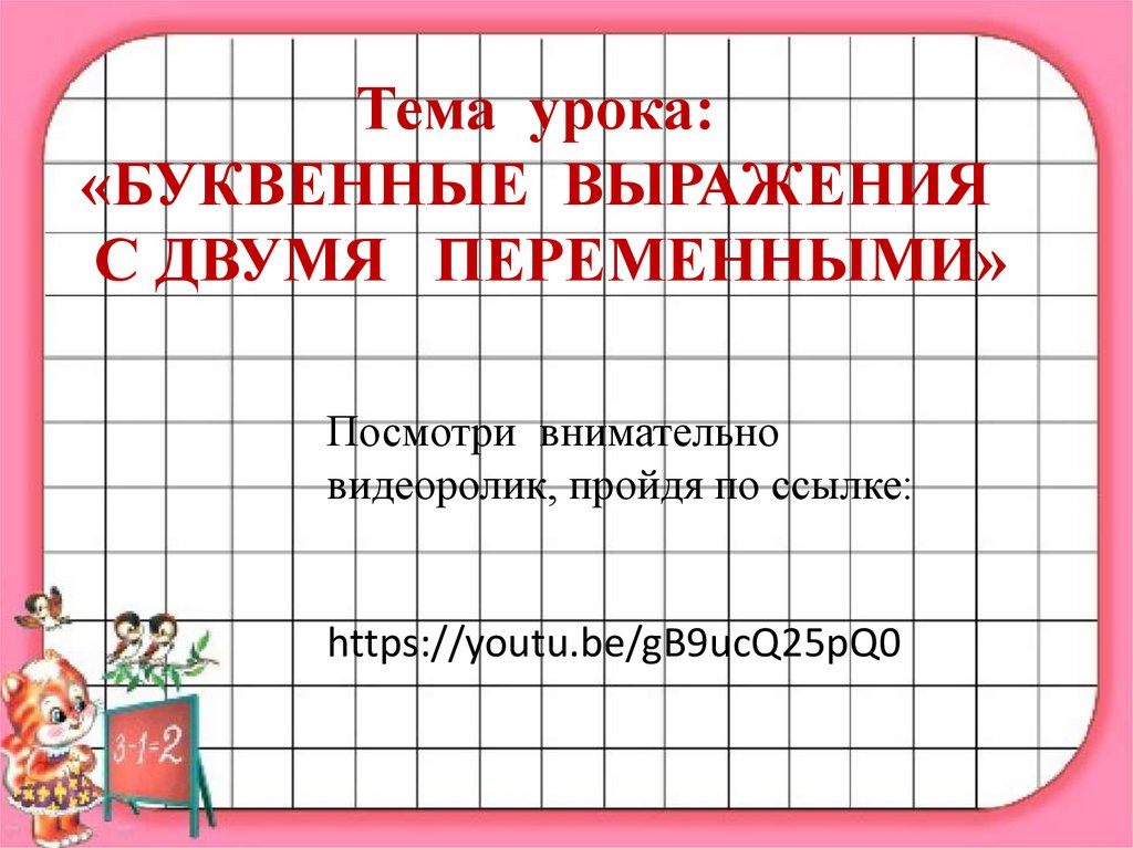 Технологическая карта урока буквенные выражения 2 класс