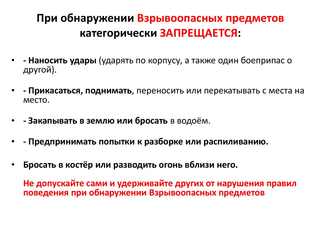 Презентация действия при обнаружении взрывоопасного предмета