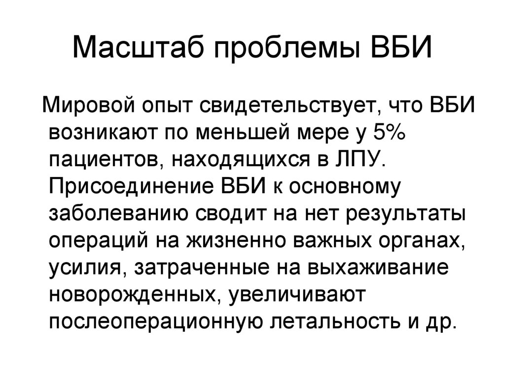 Масштабные проблемы