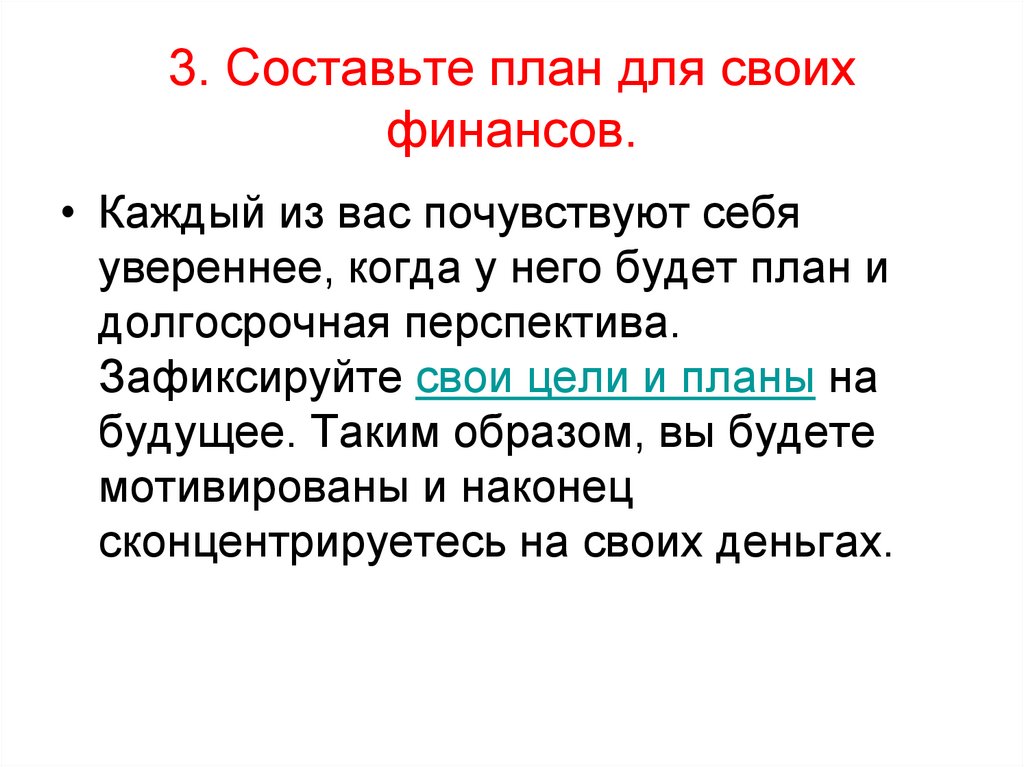 Как умно управлять своими деньгами 3 класс презентация