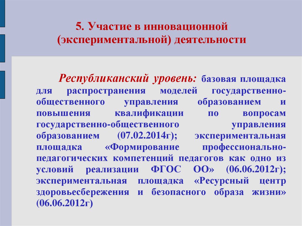 Экспериментальная инновационная деятельность педагога. Участие в инновационной (экспериментальной) деятельности. Экспериментальная и инновационная деятельность учителя. Экспериментальная и инновационная деятельность в сфере образования. Инновационно, экспериментальная деятельность для презентации.