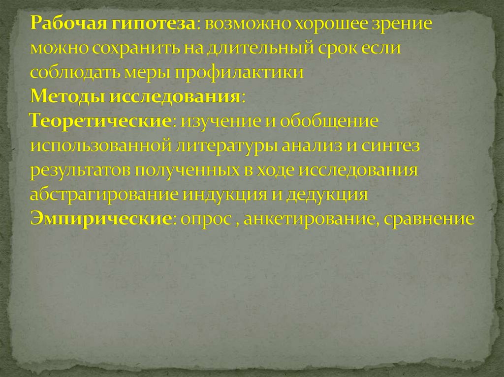 Влияние внешних факторов на зрение школьника проект