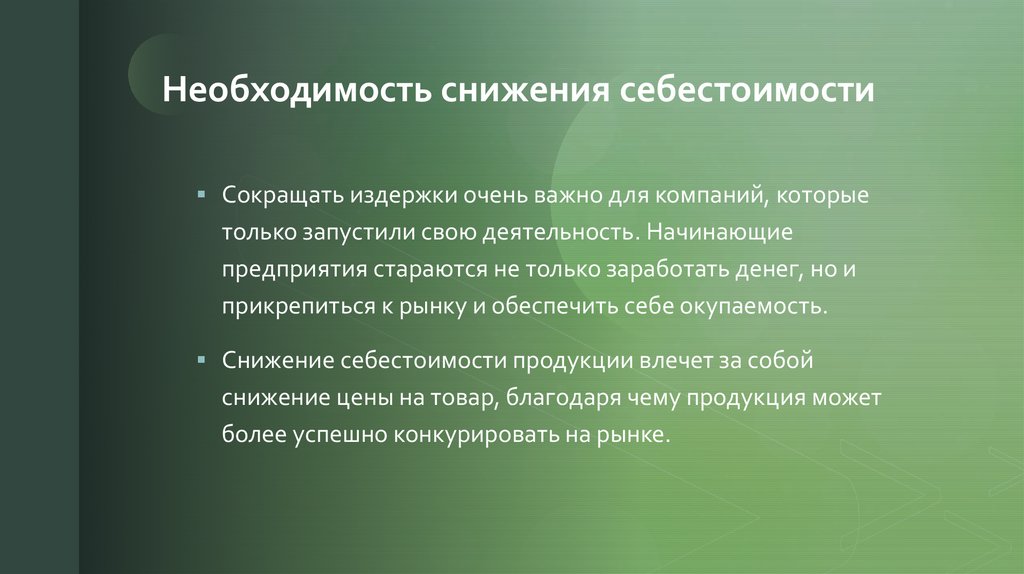 Снижение себестоимости дизайн проекта предполагает