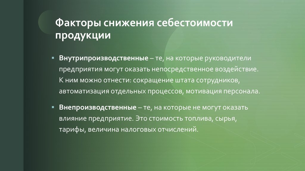 Фактор уменьшения