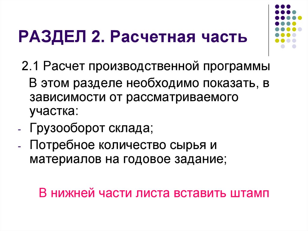 РАЗДЕЛ 2. Расчетная часть