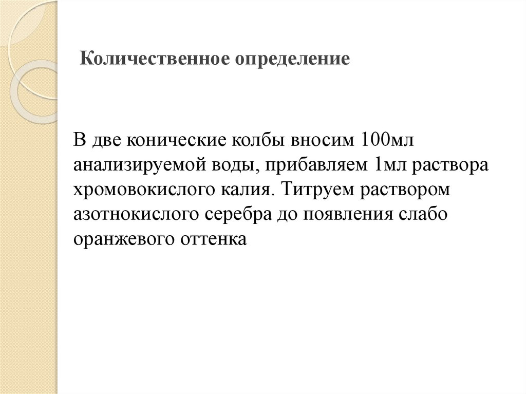 Количественное определение