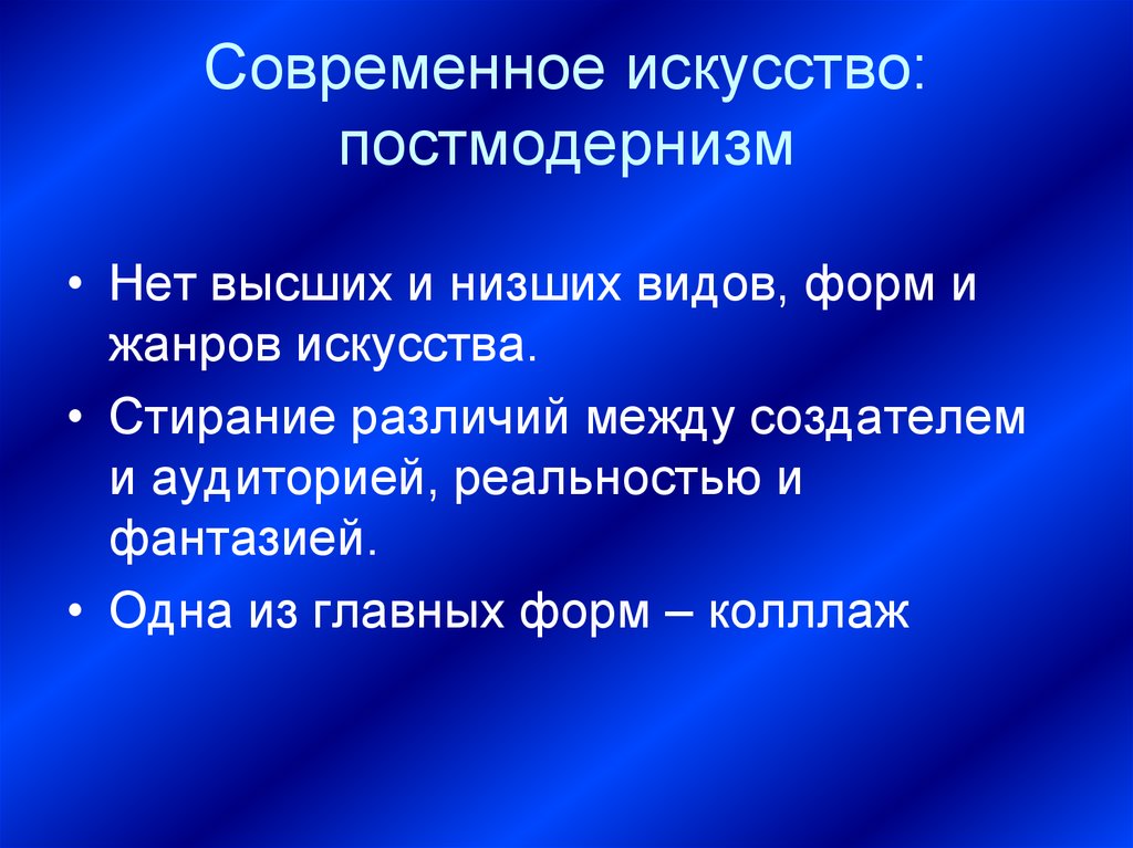 Отличие современной. Особенности современного искусства. Характеристика современного искусства. Признаки современного искусства. Черты современного искусства.