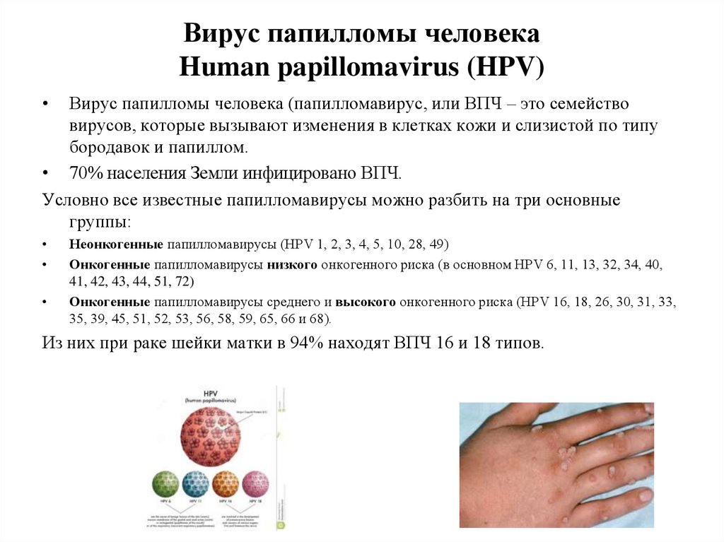 Дифференцированное определение впч