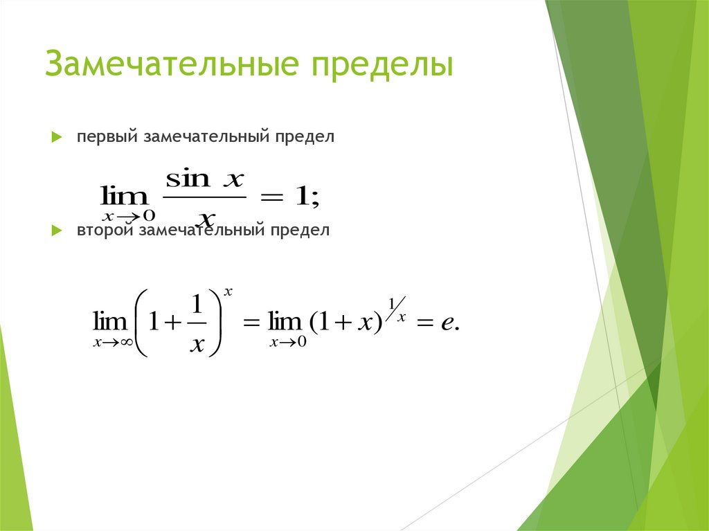 Пределы в математике презентация