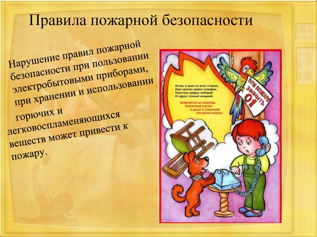 Безопасность 8. Укажи правила противопожарной безопасности 2 класс. Правила пожарной безопасности на праздники 23 февраля и 8 марта.