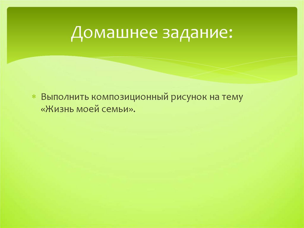 Домашнее задание: