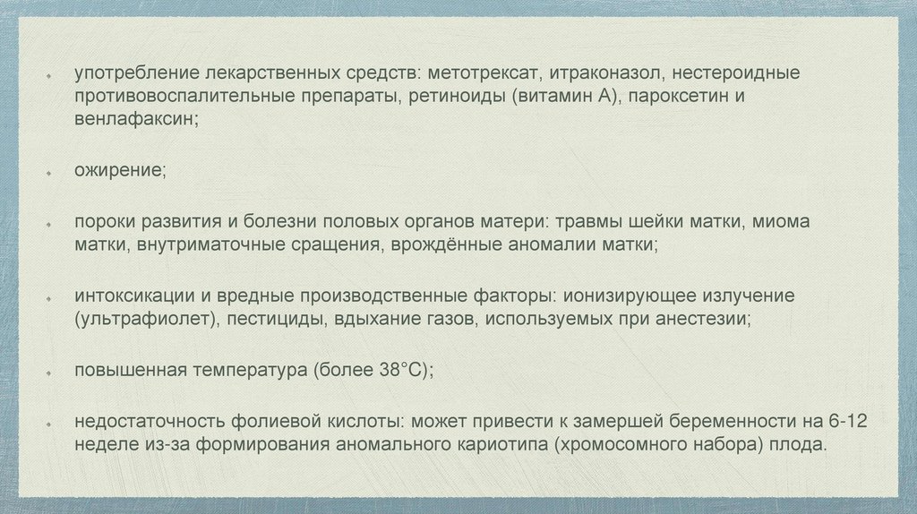 Внутриутробное замирание плода - презентация онлайн