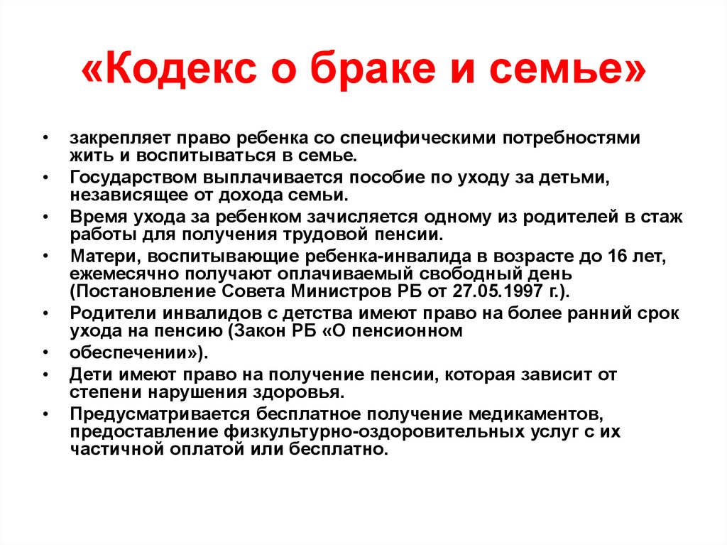 Семейный кодекс рсфср. Комментарий кодекса о браке. Кодекс о браке и семье рсфср. Кодекс о браке. Статьи о семье и браке.