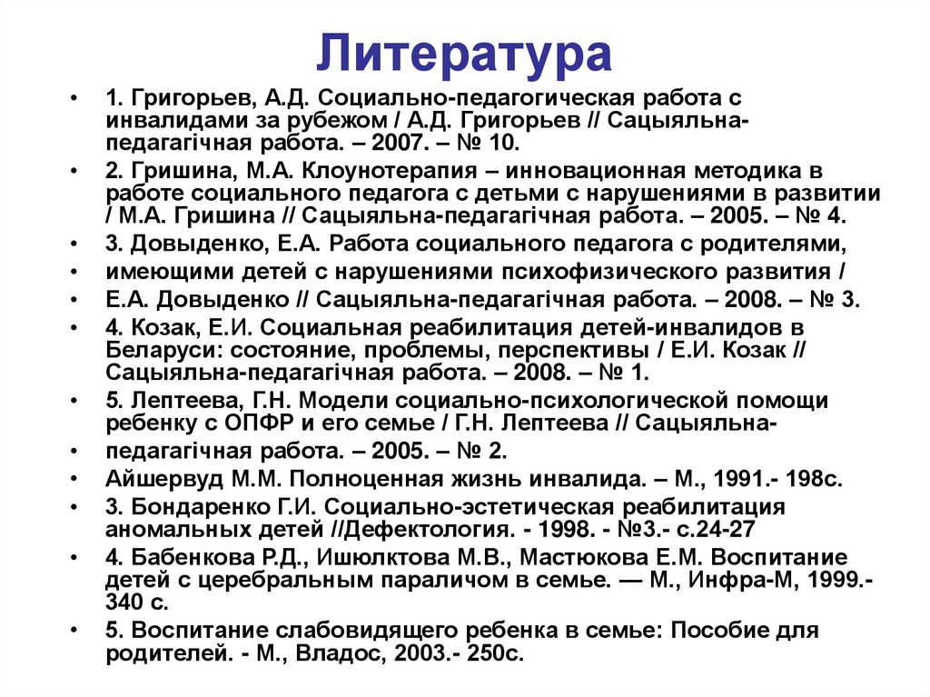 Литература