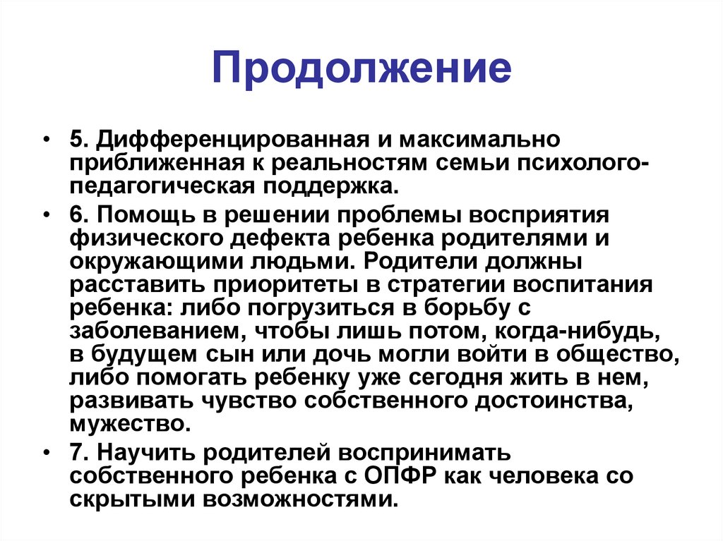 Продолжение