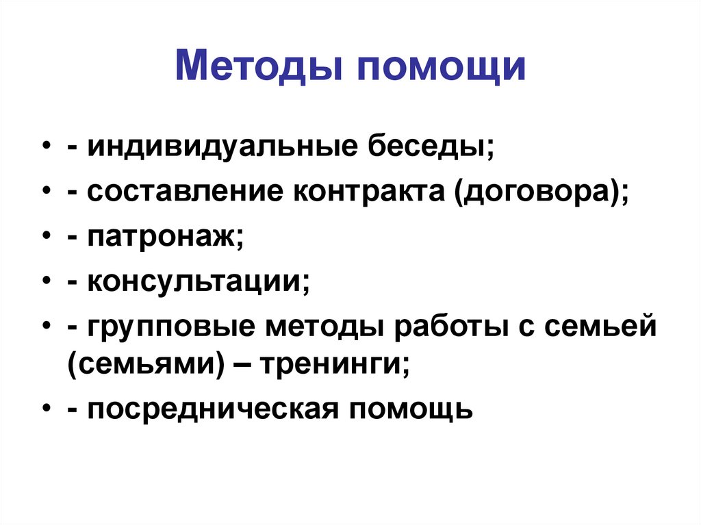 Технологии помощи семье