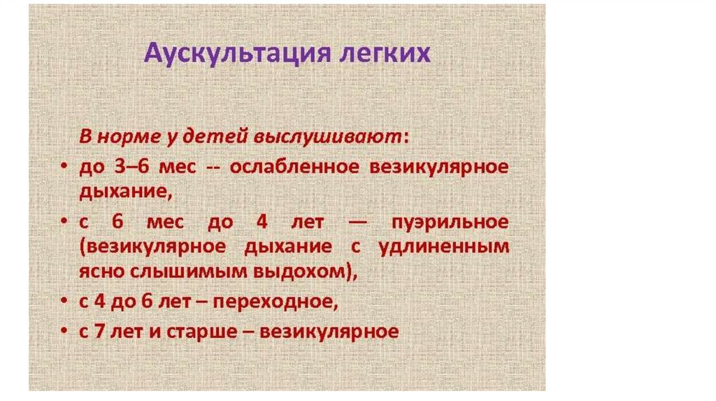 Дыхание в 8 месяцев. Аускультация легких у детей норма. Аускультация в норме у детей. Аускультация детей до года. Аускультация лёгких у детей норма.