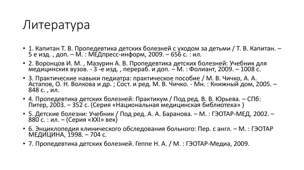 Литература