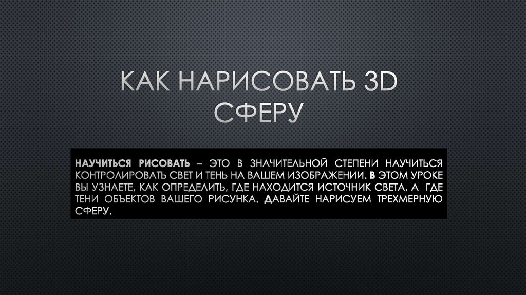 Opengl как нарисовать сферу