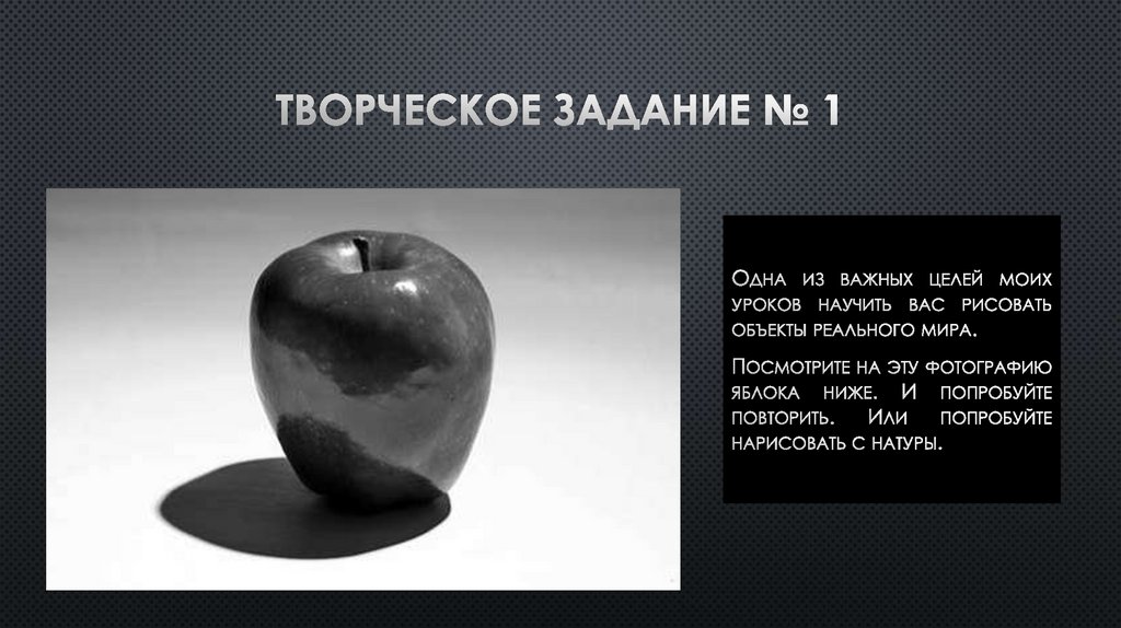 Творческое задание № 1