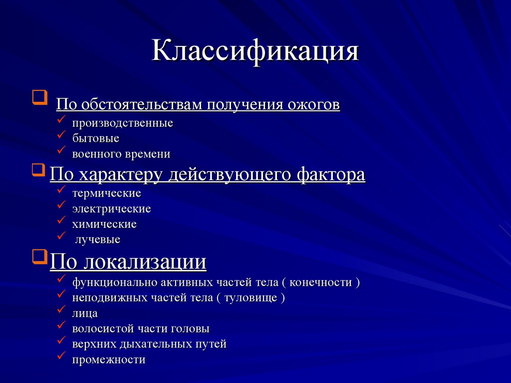 Классификация