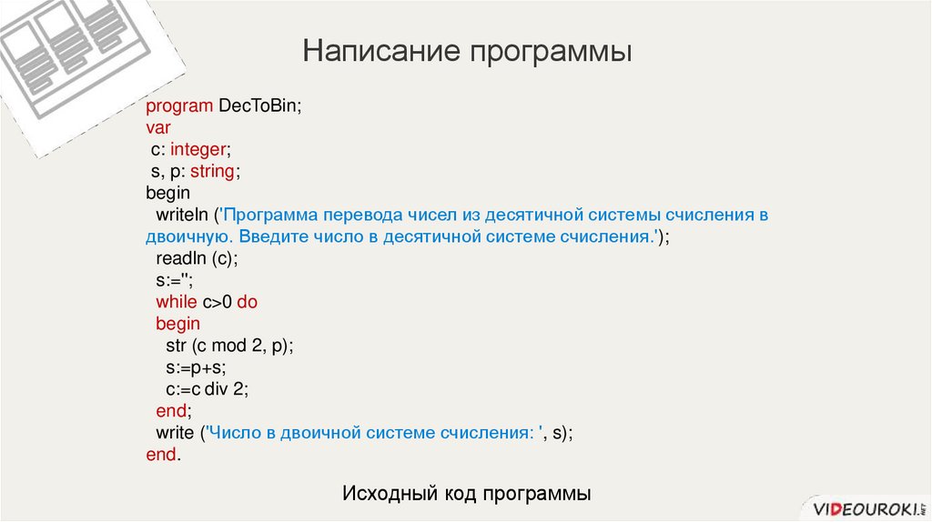 Программирование циклов с заданным условием продолжения работы презентация