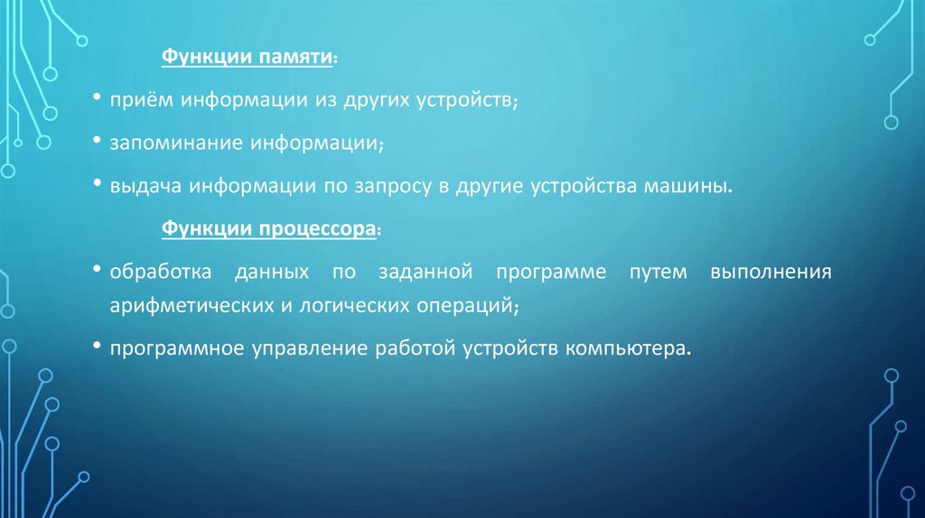 Общие принципы организации и работы компьютеров технологическая карта