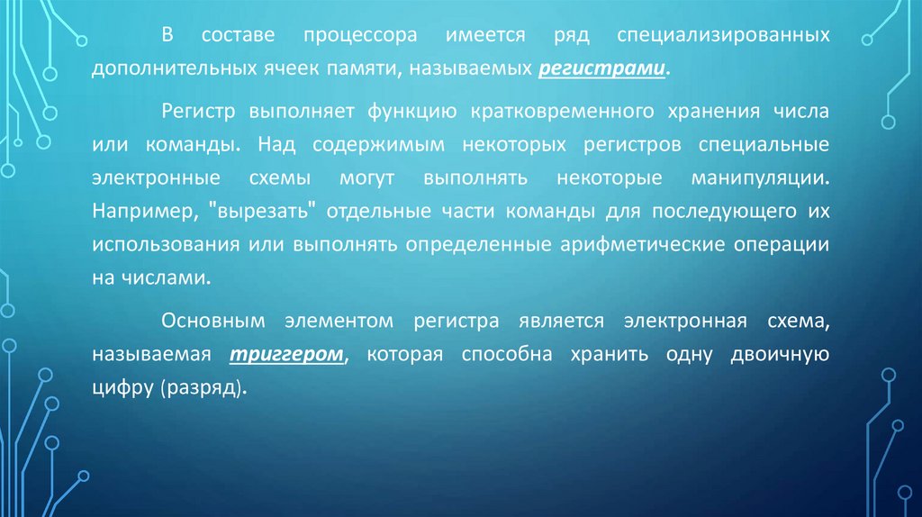 Общие принципы организации и работы компьютеров технологическая карта