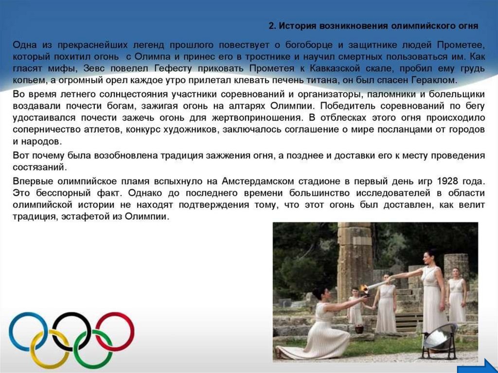 Презентация на тему история возникновения и развития олимпийских игр
