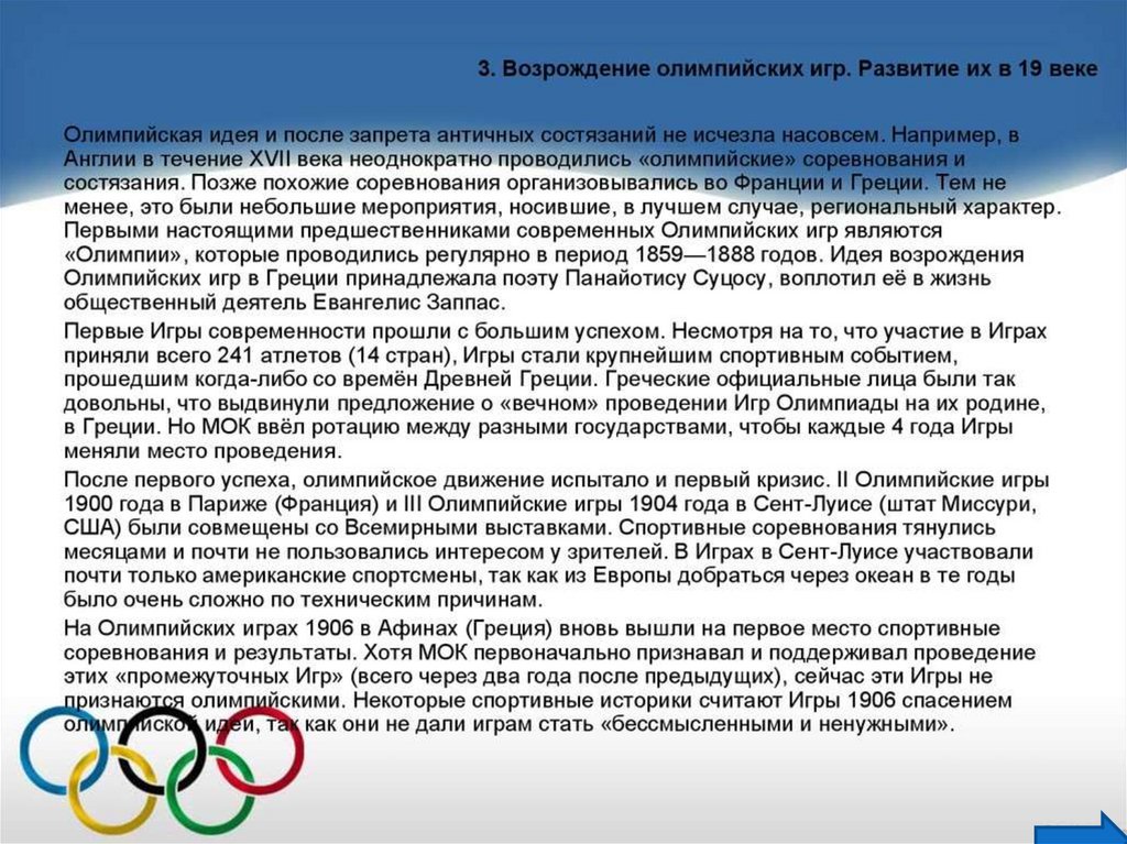 Какой документ является основным документом олимпийского движения. Современные Олимпийские игры. Олимпийские игры описание. Развитие Олимпийских игр. Информация о Олимпийских спортивных играх.