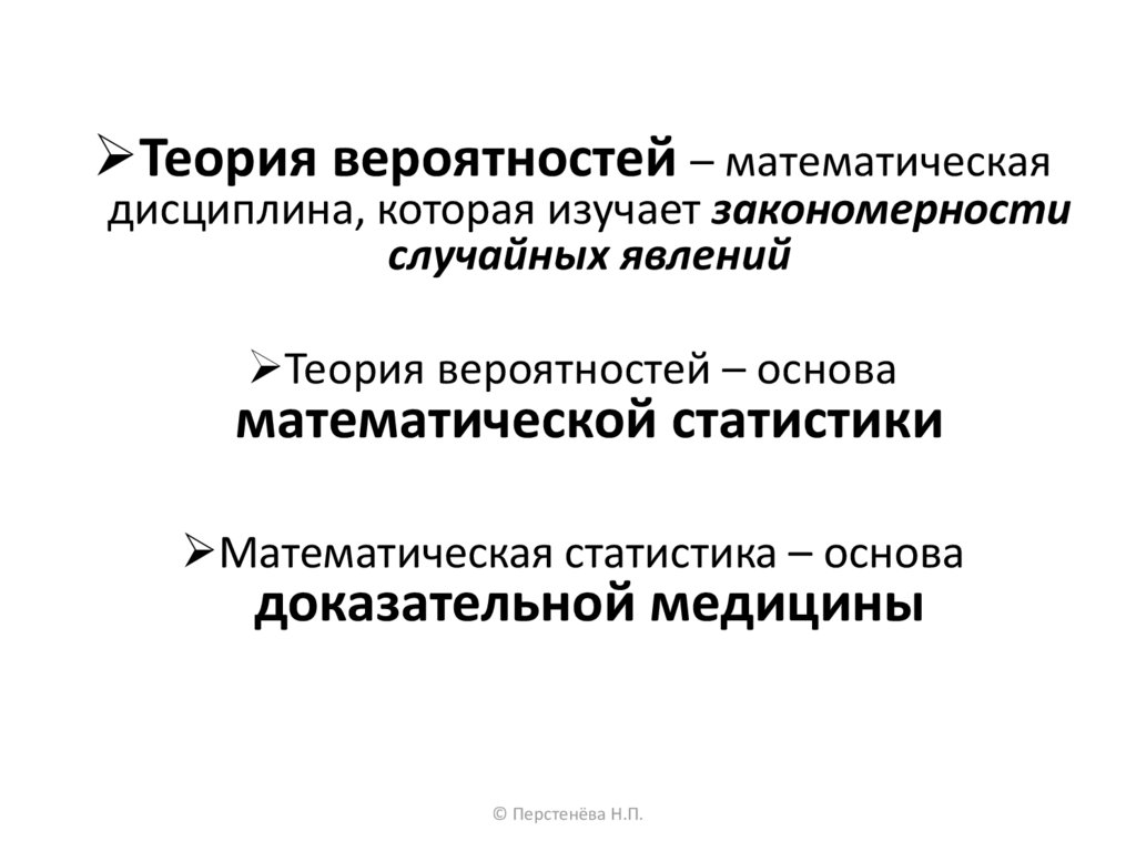 Применение статистических методов в клинических исследованиях ...