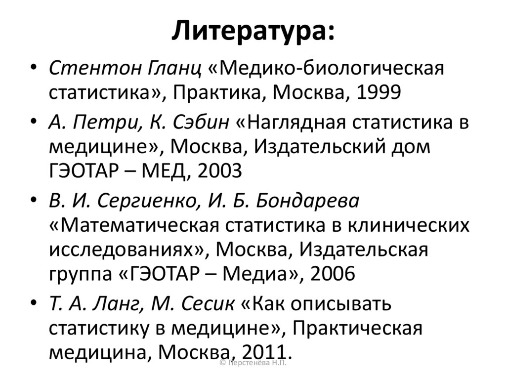 Применение статистических методов в клинических исследованиях ...