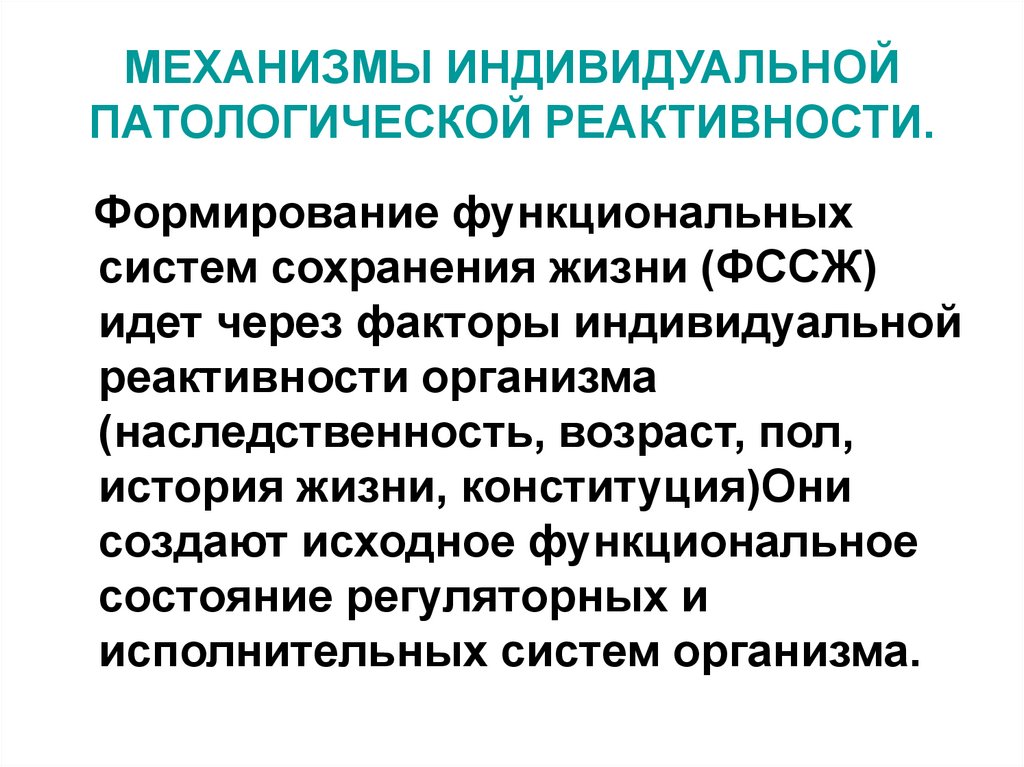 Состояние реактивности