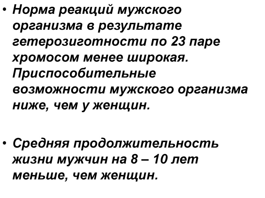 Гетерозиготность организмов это. Потеря гетерозиготности хромосомы. Степень гетерозиготности. Основатель учения о реактивности организма.