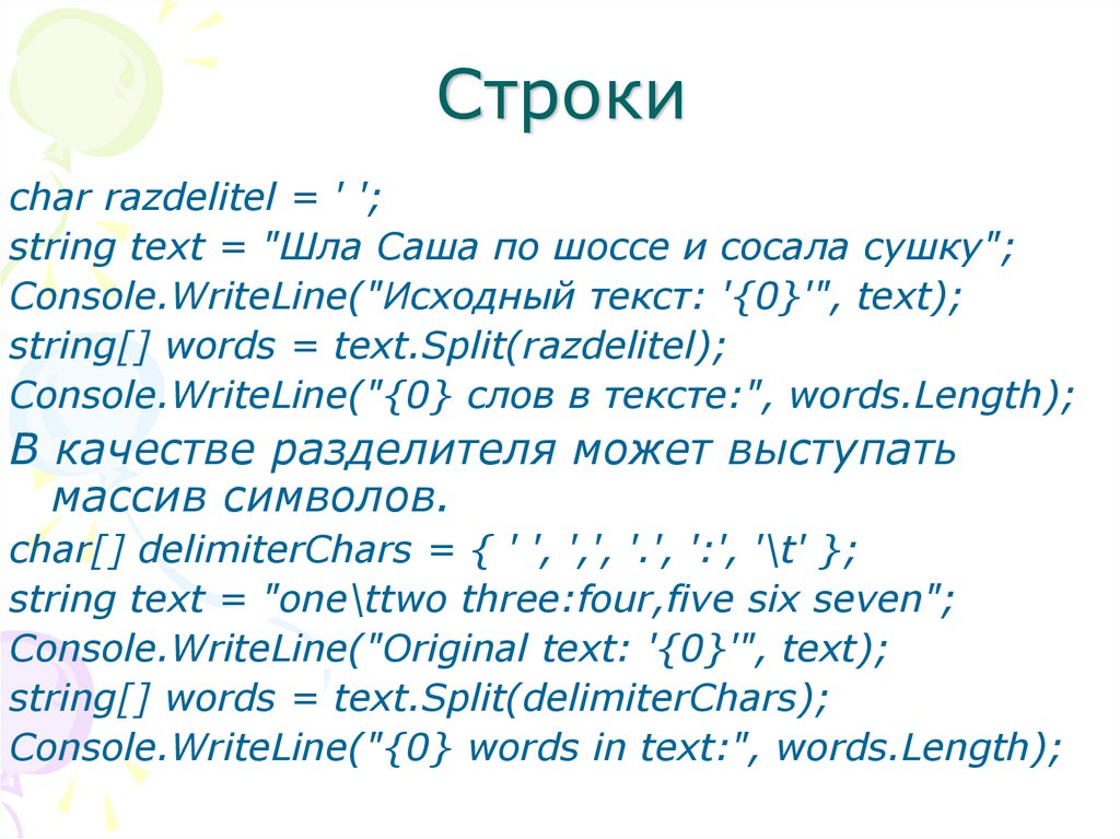 Строки и текстовые файлы c. Text в String. Тип String и text. String of Word. String и text разница.