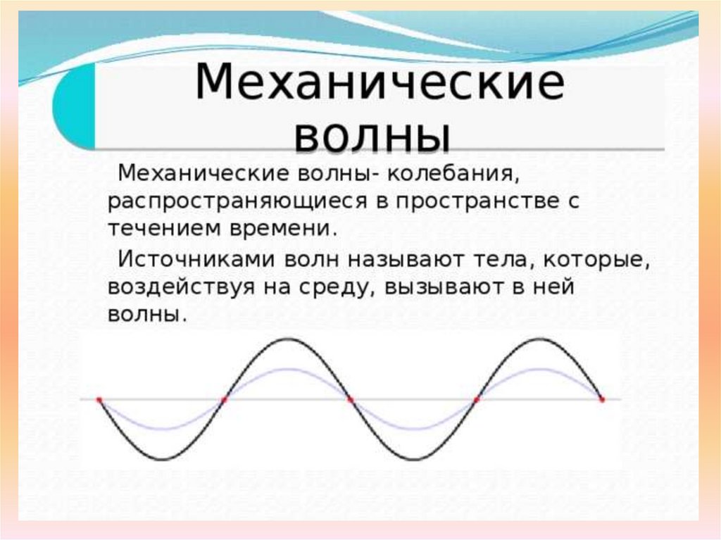 Разные типы волн. Механические волны презентация 9 класс физика. Механические волны. Параметры колебаний и волн.. Механические волны физика кратко. Определение механической волны.
