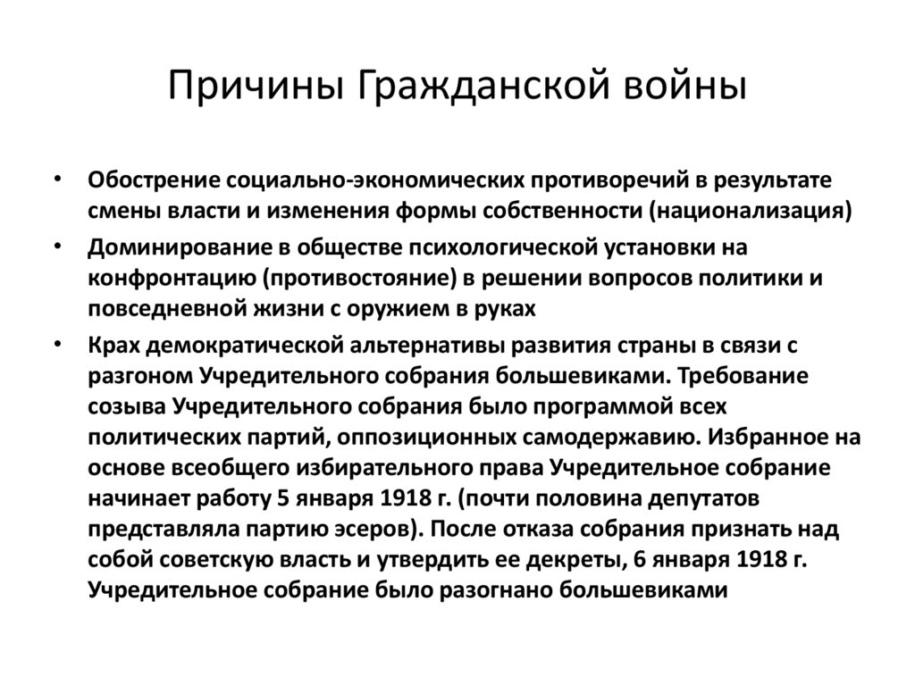 Почему гражданскую