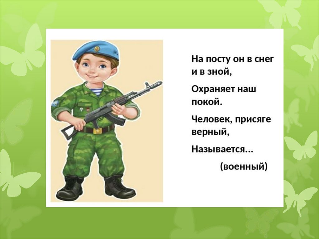 Военные для детей дошкольного. Военные профессии. Военные профессии для дошкольников. Иллюстрации военных профессий. Иллюстрации военных профессий для детей.