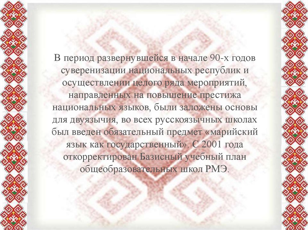 Слова на марийском языке. Дни недели на марийском. 9 Мая на марийском языке картинки.